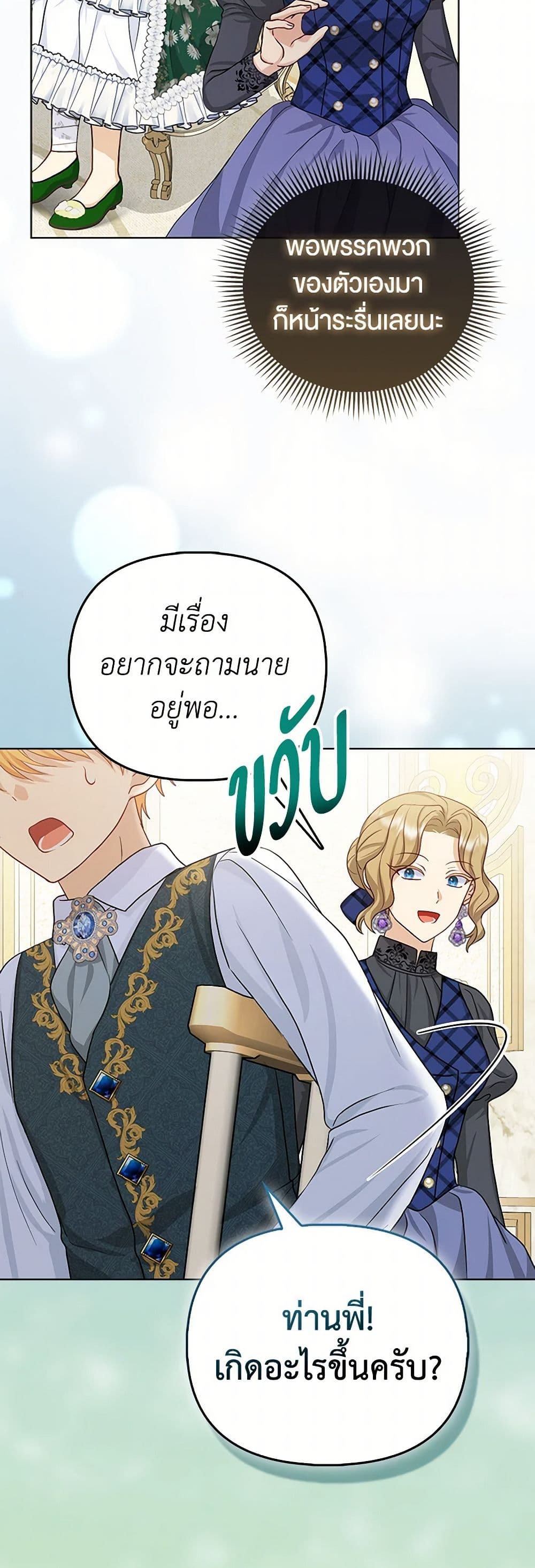 Loved by the Villains page 26