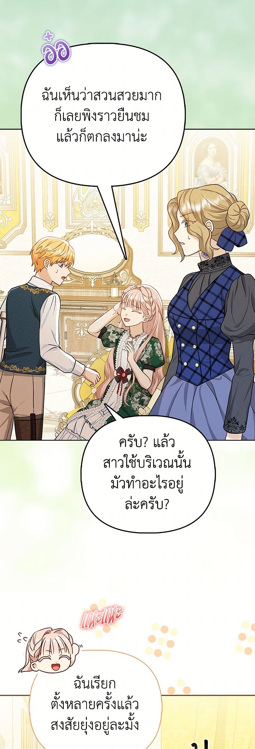 Loved by the Villains page 27