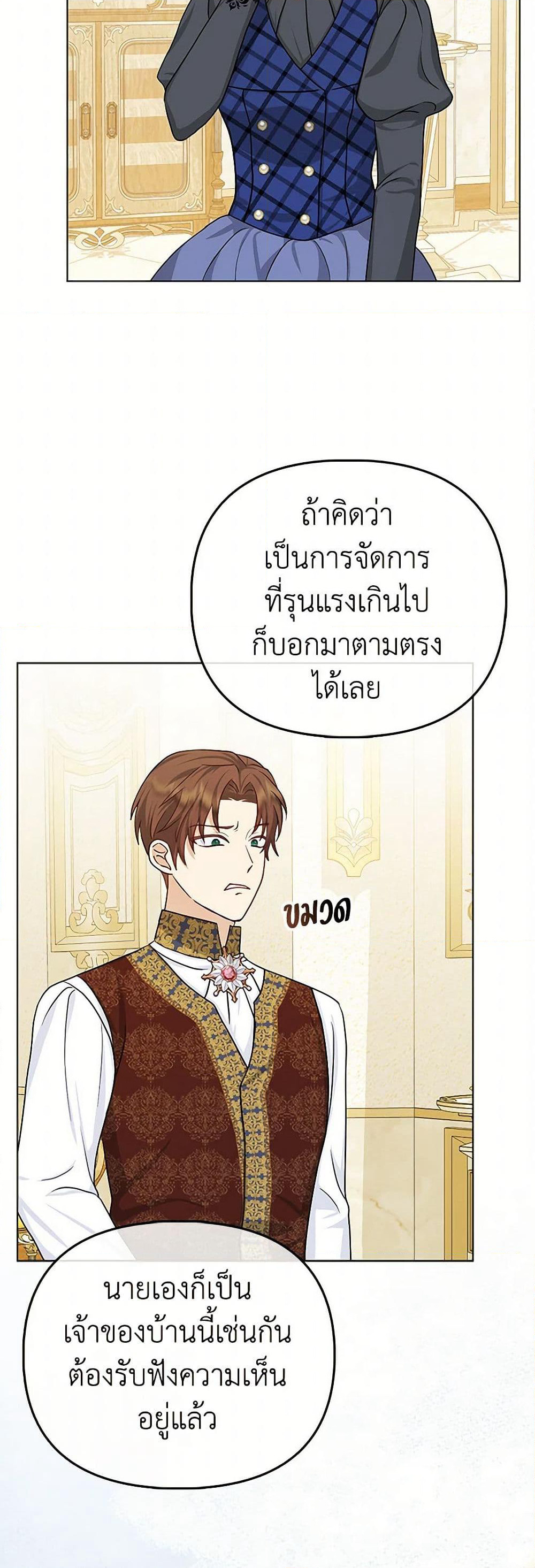 Loved by the Villains page 29