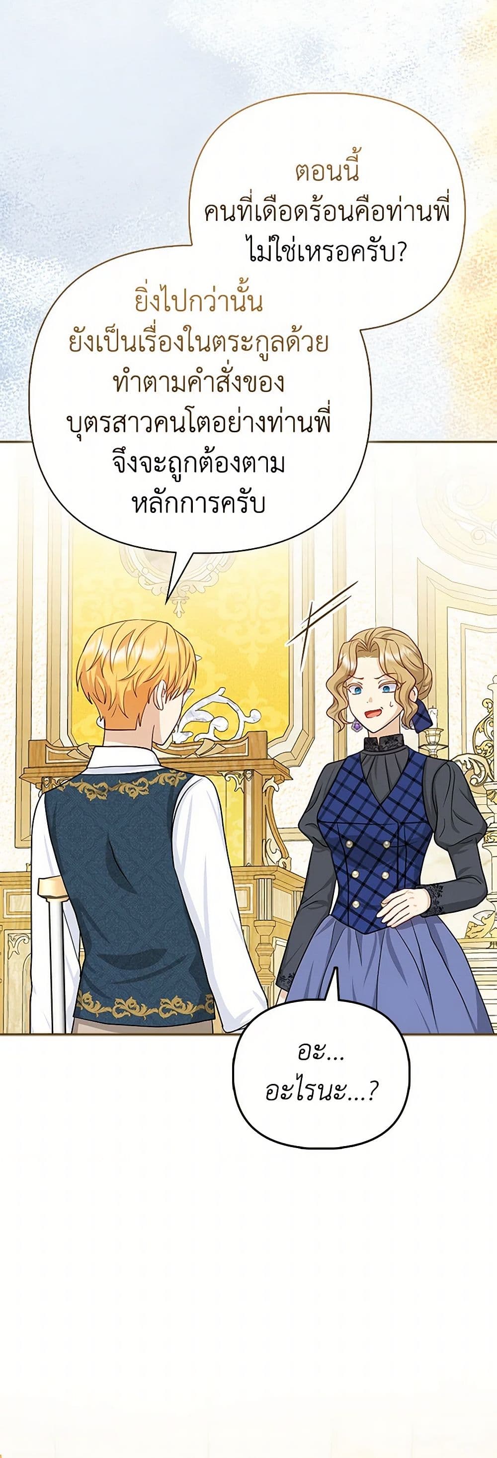 Loved by the Villains page 30