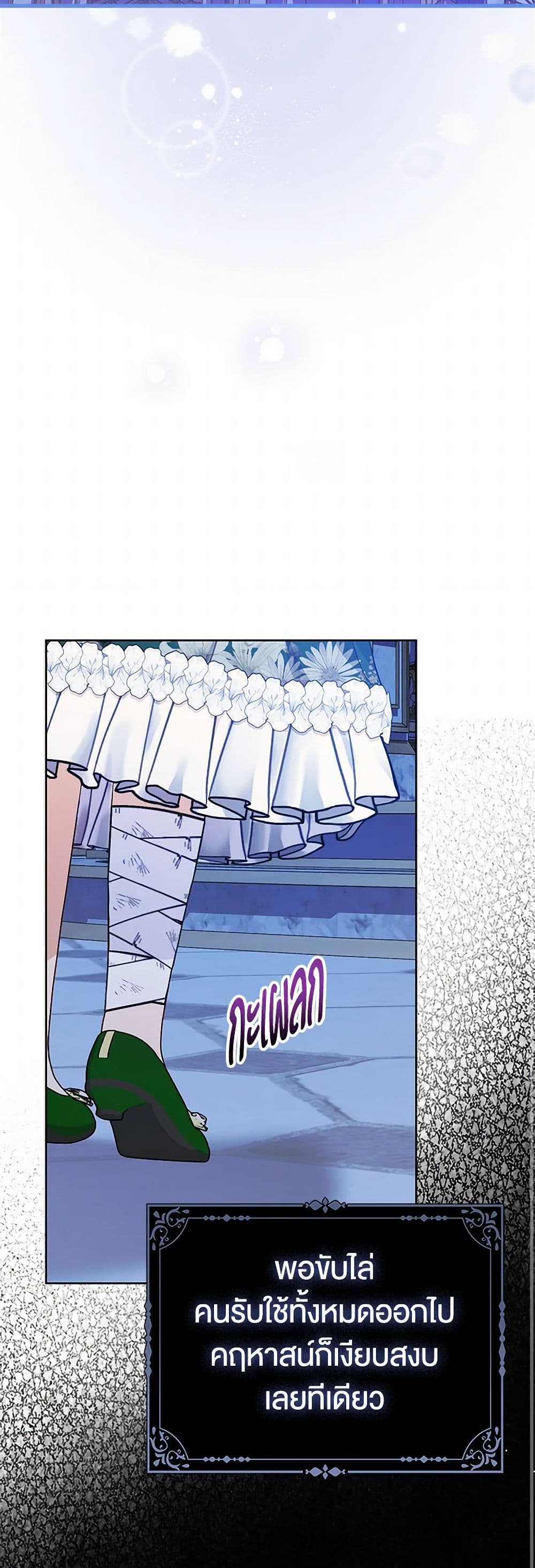 Loved by the Villains page 41