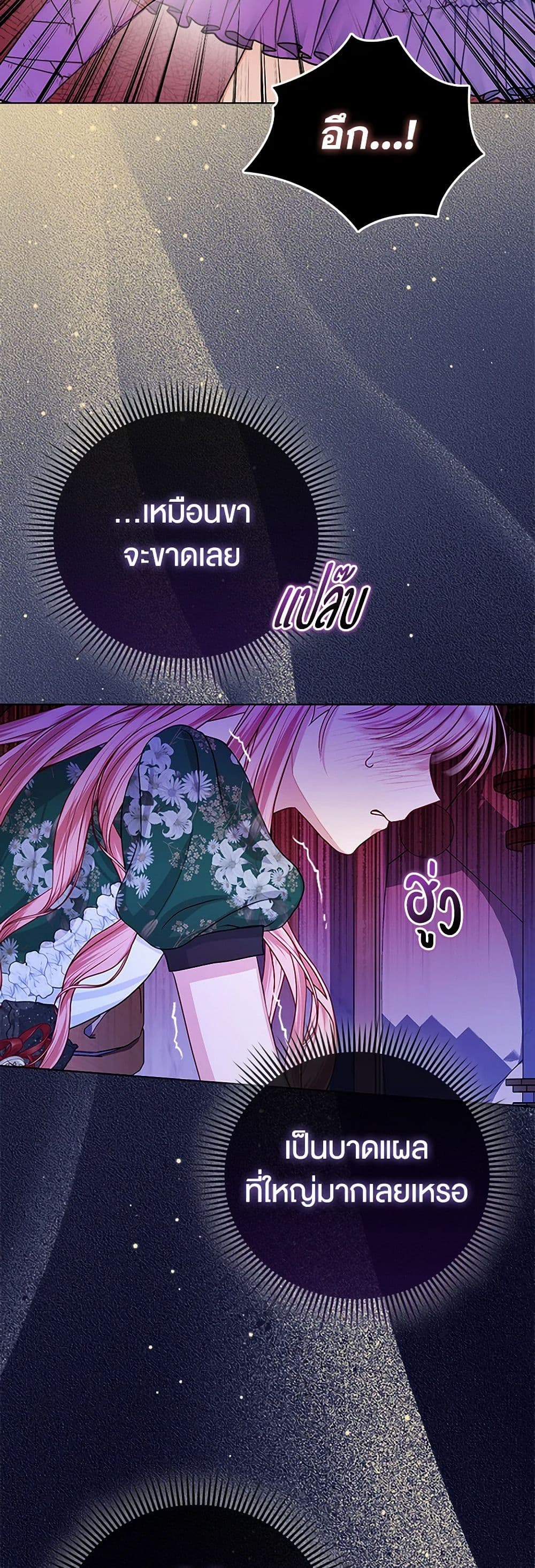 Loved by the Villains page 47