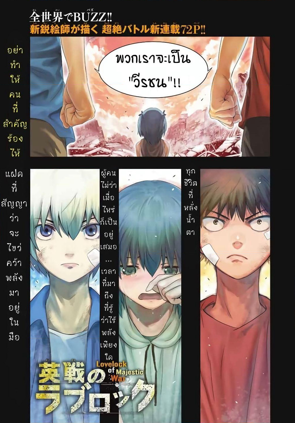 Lovelock of Majestic War page 1