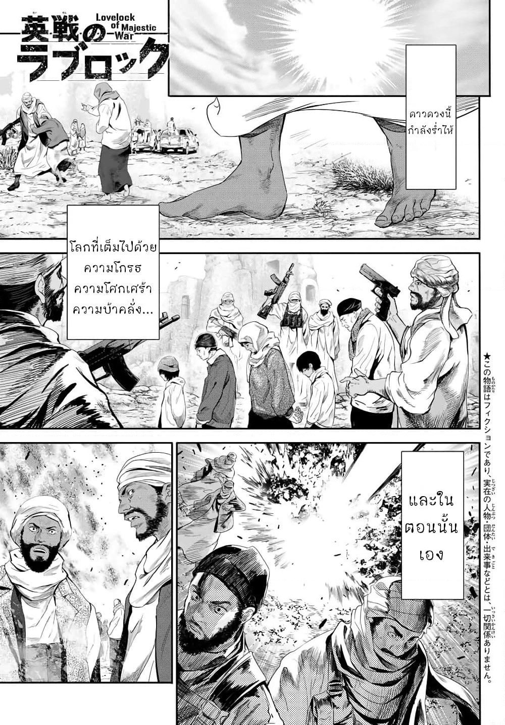 Lovelock of Majestic War page 4