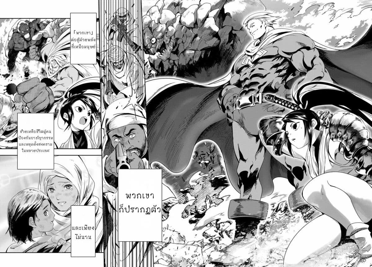 Lovelock of Majestic War page 5