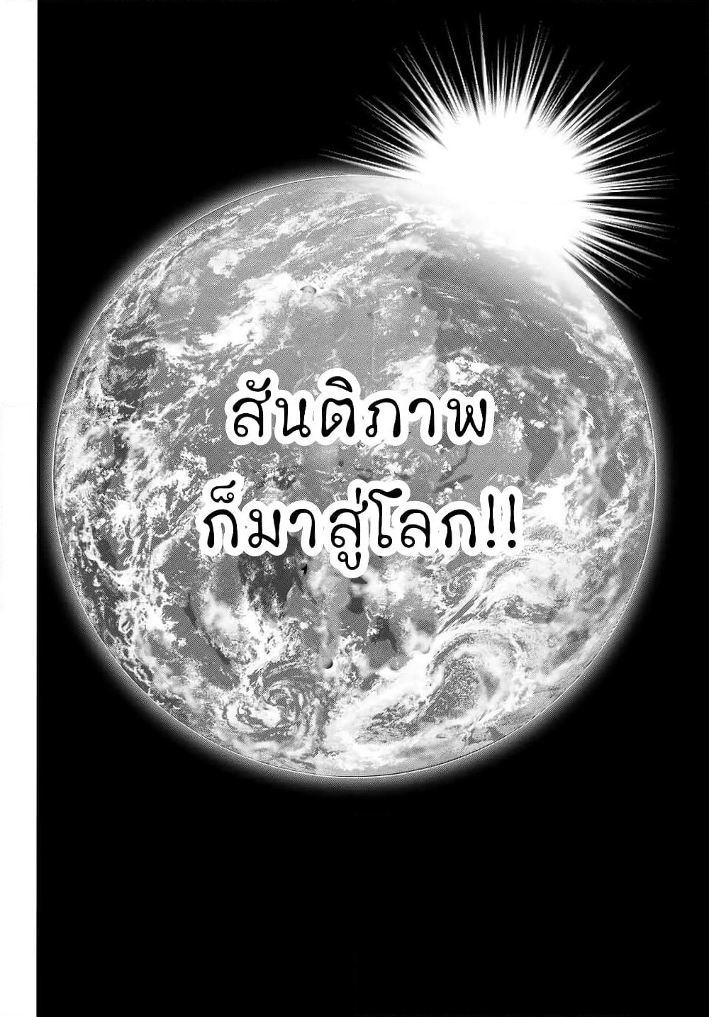 Lovelock of Majestic War page 6