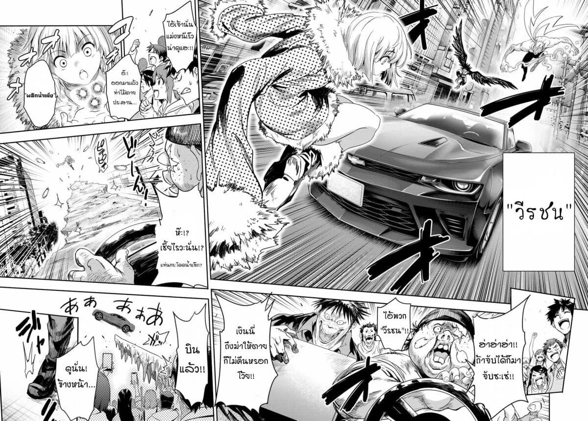 Lovelock of Majestic War page 8