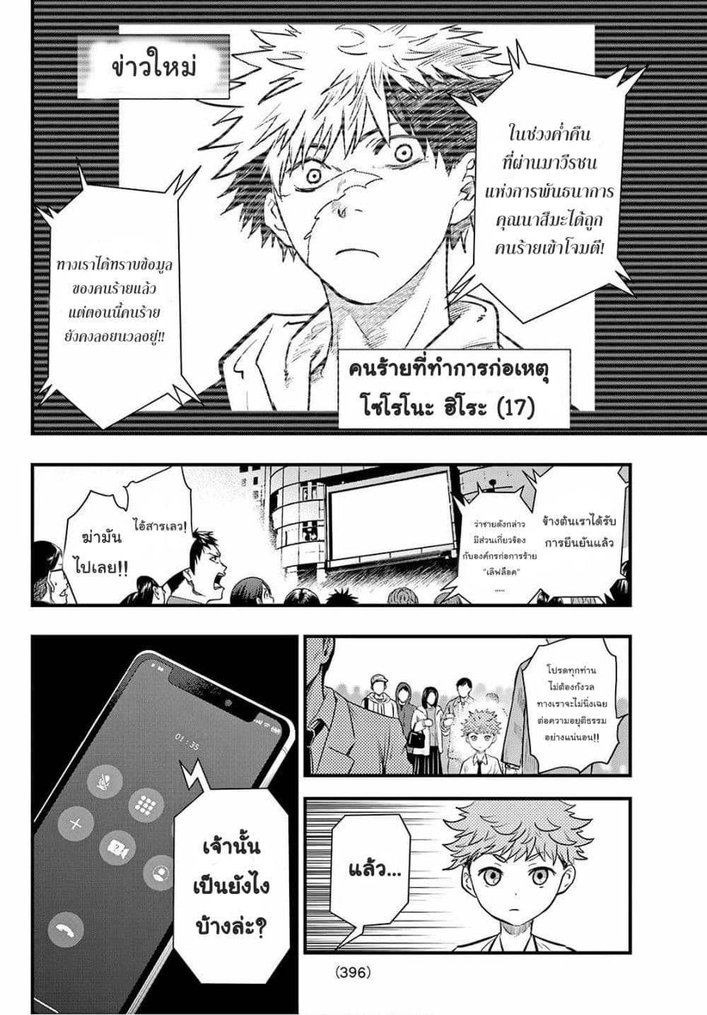 Lovelock of Majestic War page 3