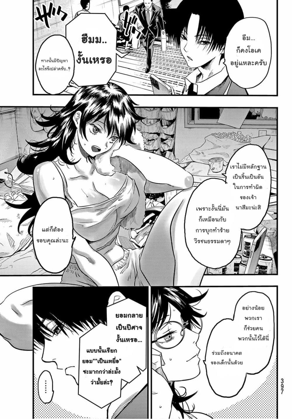 Lovelock of Majestic War page 4