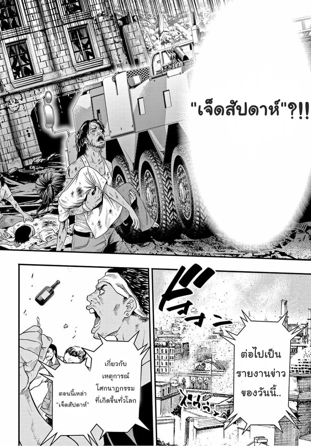 Lovelock of Majestic War page 7