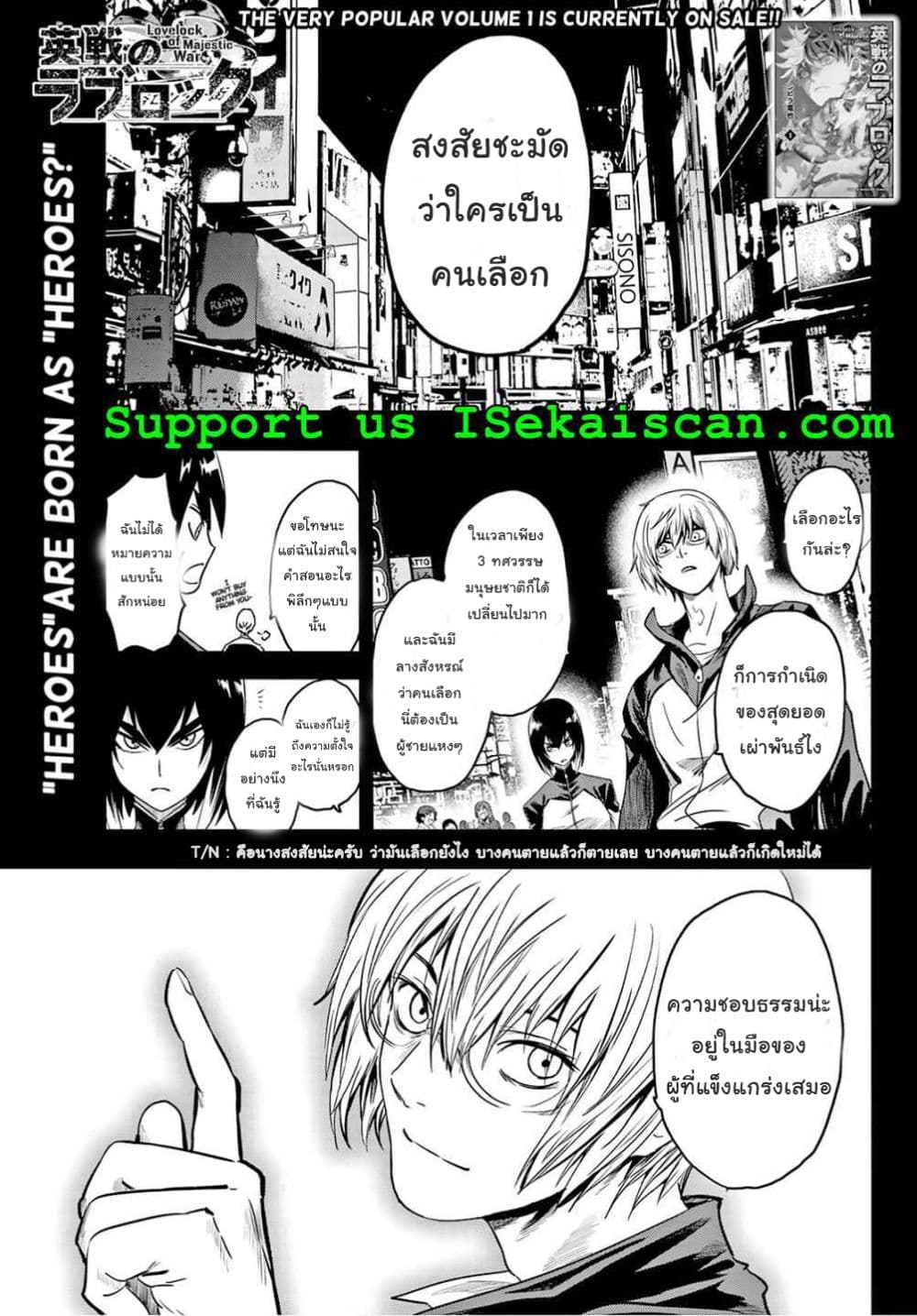 Lovelock of Majestic War page 2