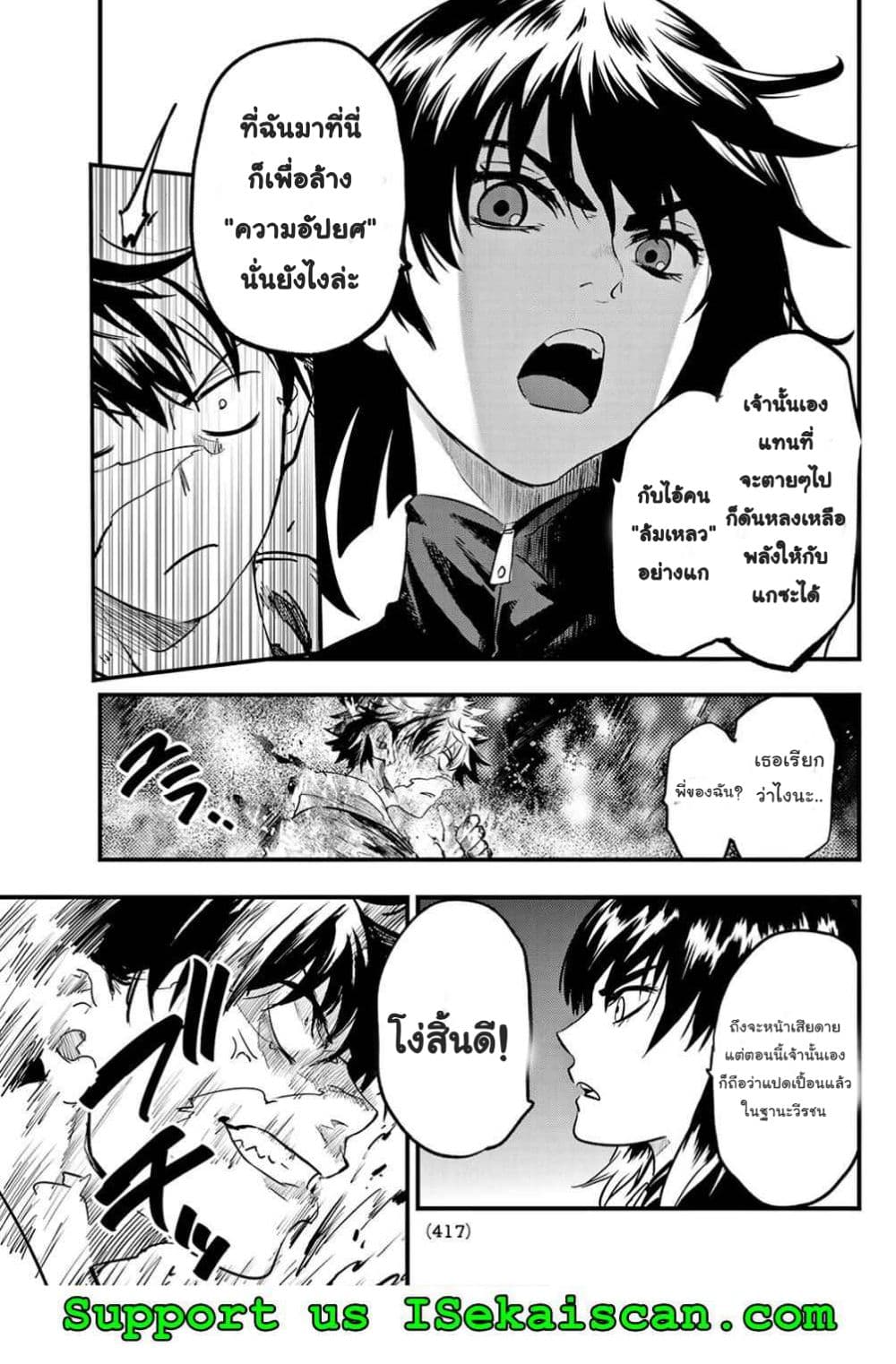 Lovelock of Majestic War page 6