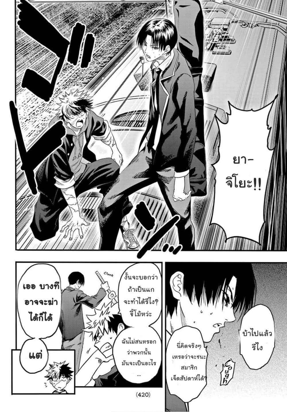 Lovelock of Majestic War page 9