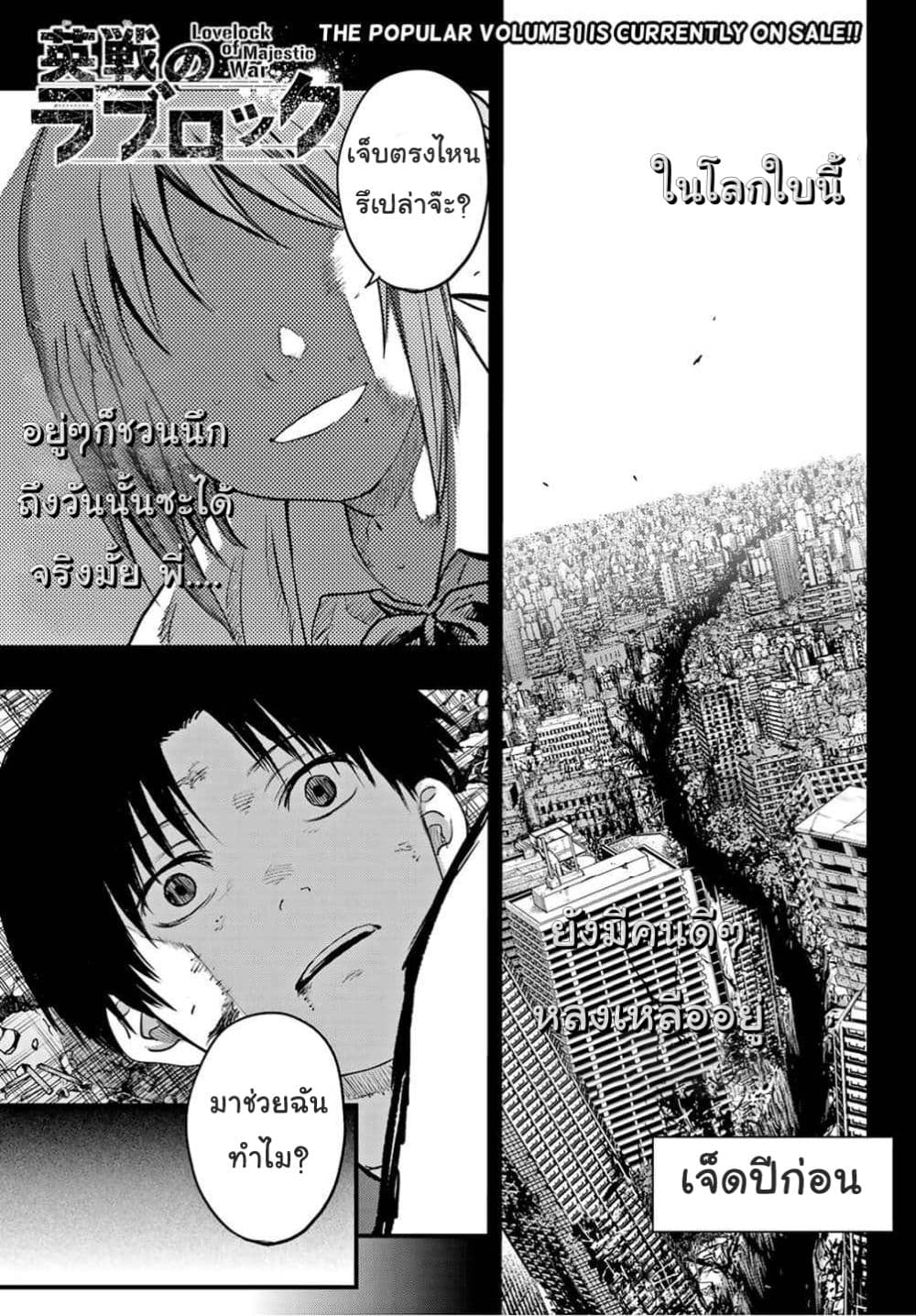 Lovelock of Majestic War page 2