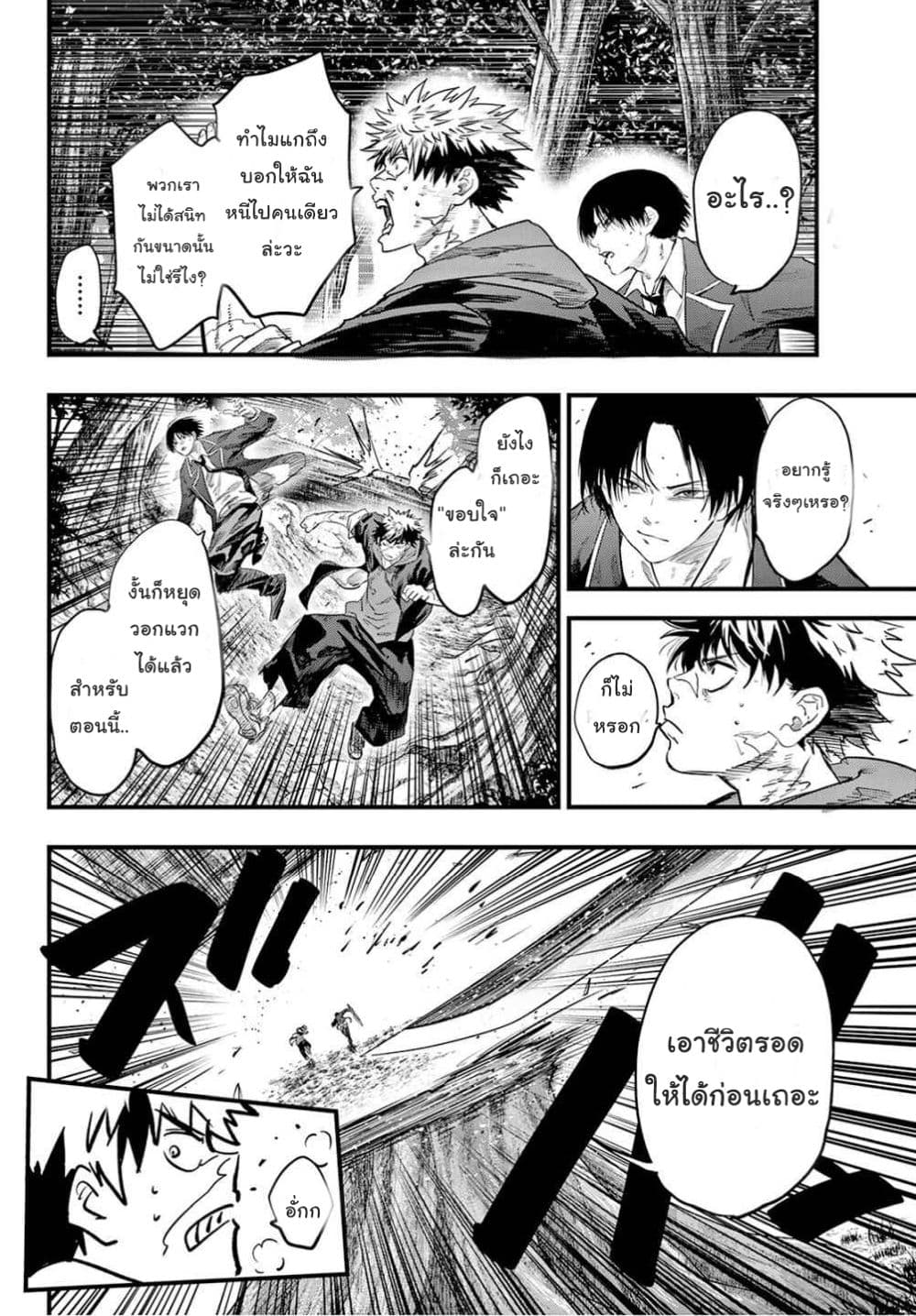 Lovelock of Majestic War page 3