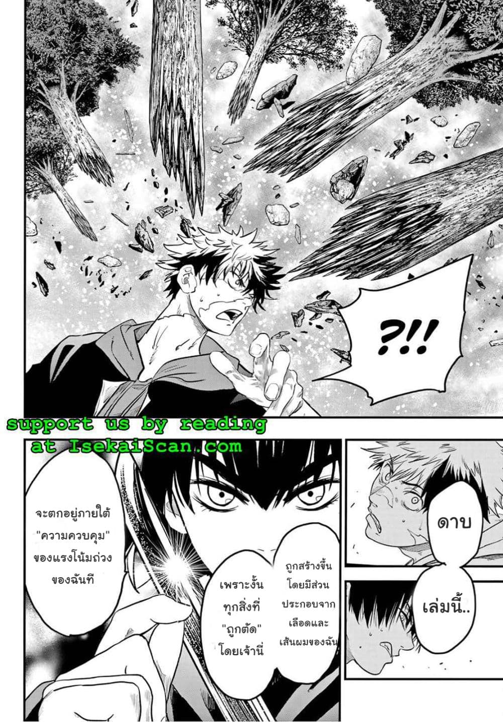Lovelock of Majestic War page 6