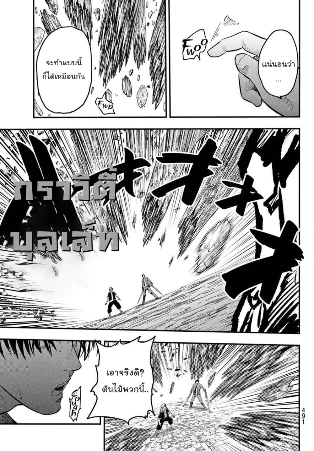 Lovelock of Majestic War page 7