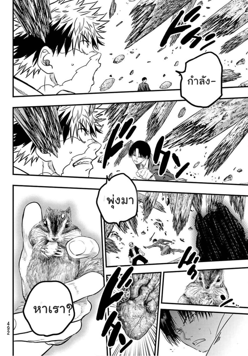 Lovelock of Majestic War page 8
