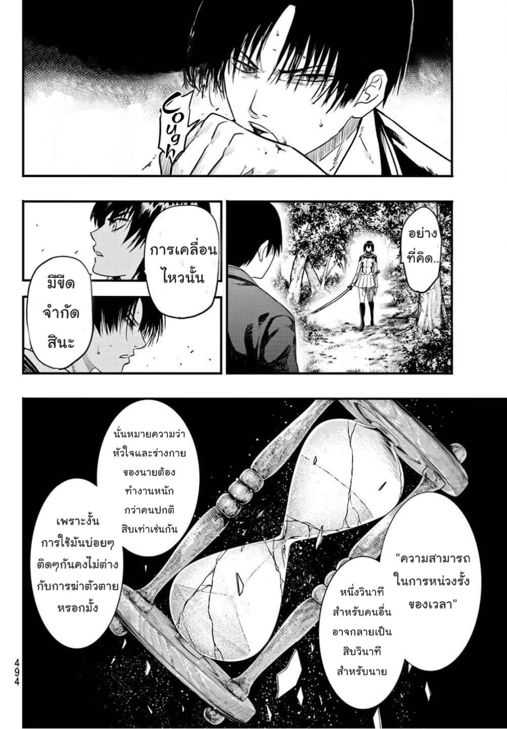 Lovelock of Majestic War page 10
