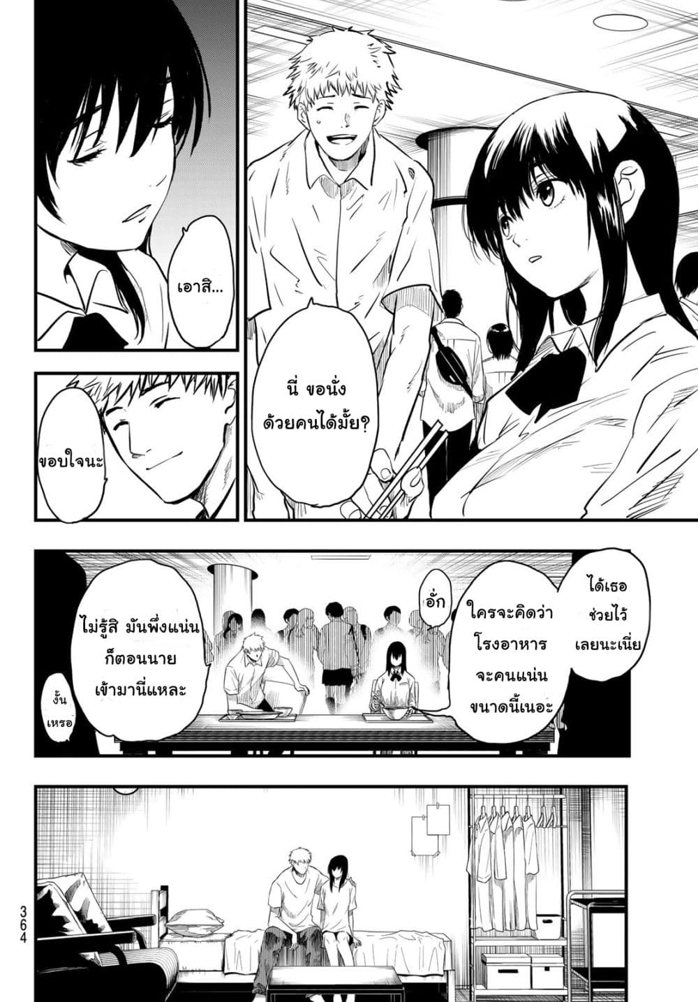 Lovelock of Majestic War page 9