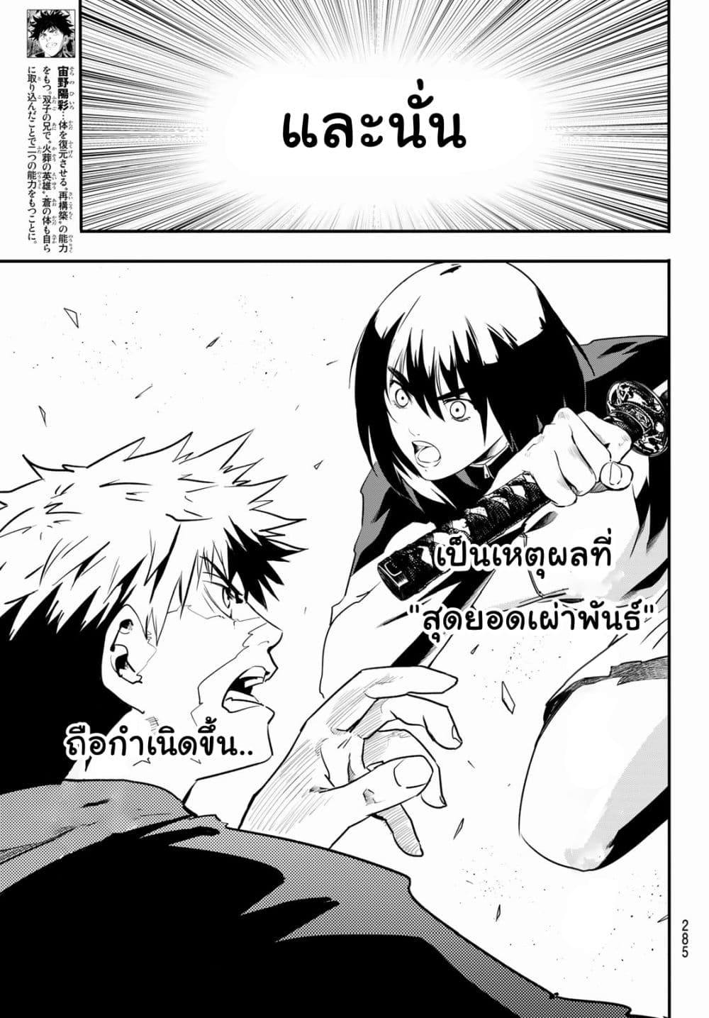 Lovelock of Majestic War page 5