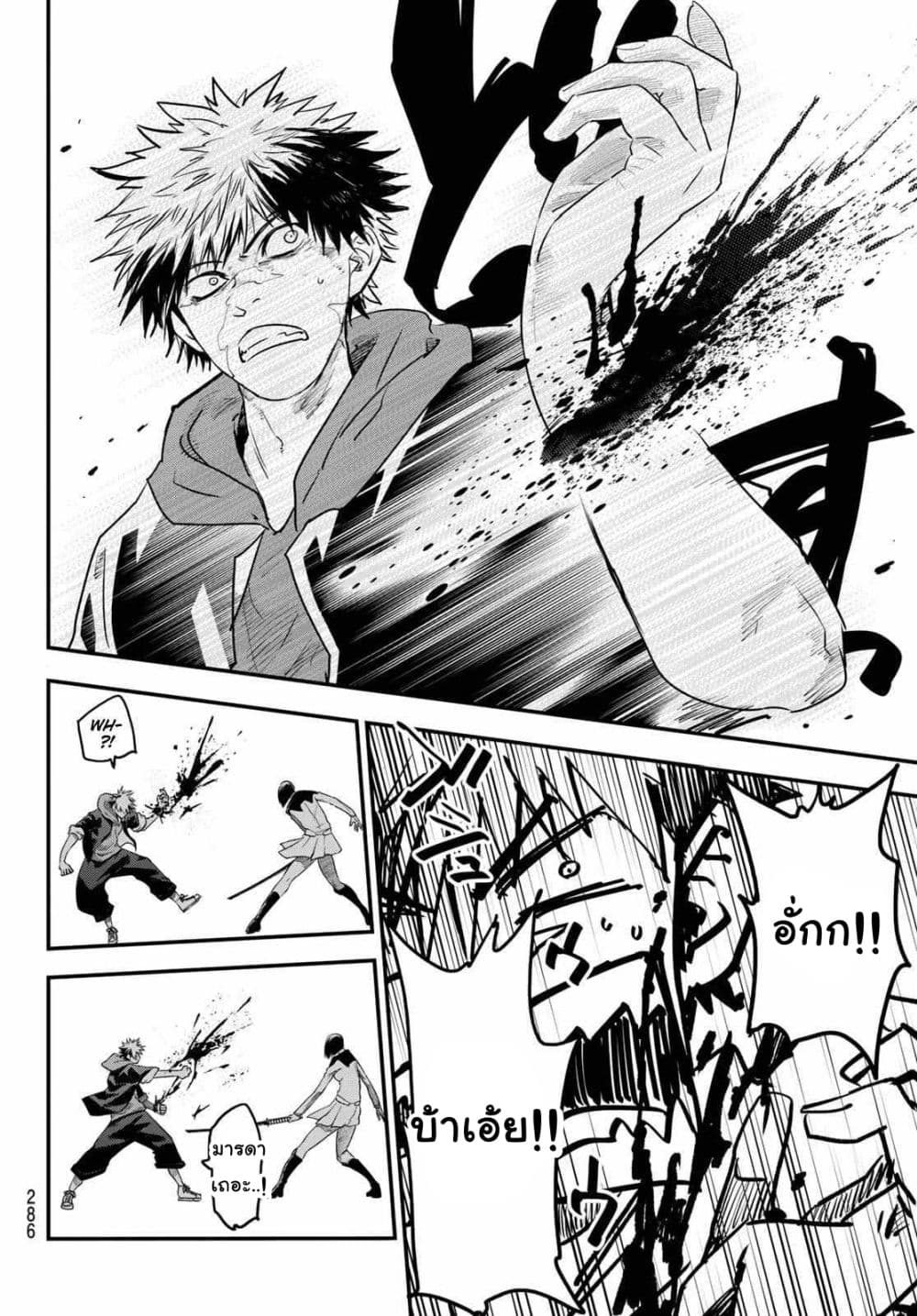 Lovelock of Majestic War page 6