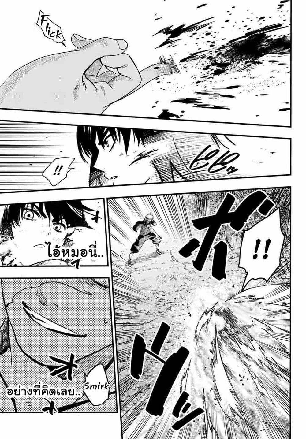 Lovelock of Majestic War page 7
