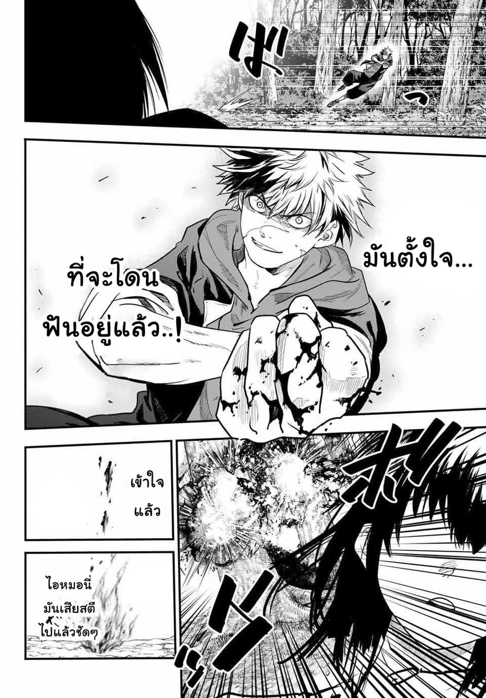 Lovelock of Majestic War page 8