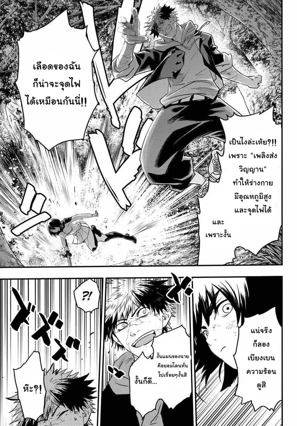 Lovelock of Majestic War page 9