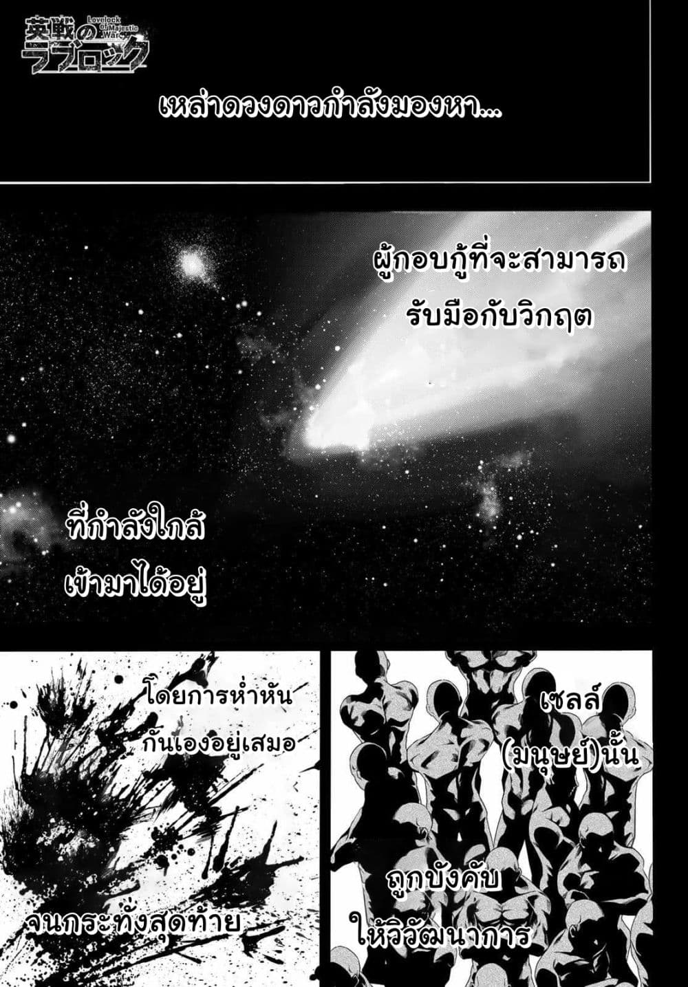 Lovelock of Majestic War page 2