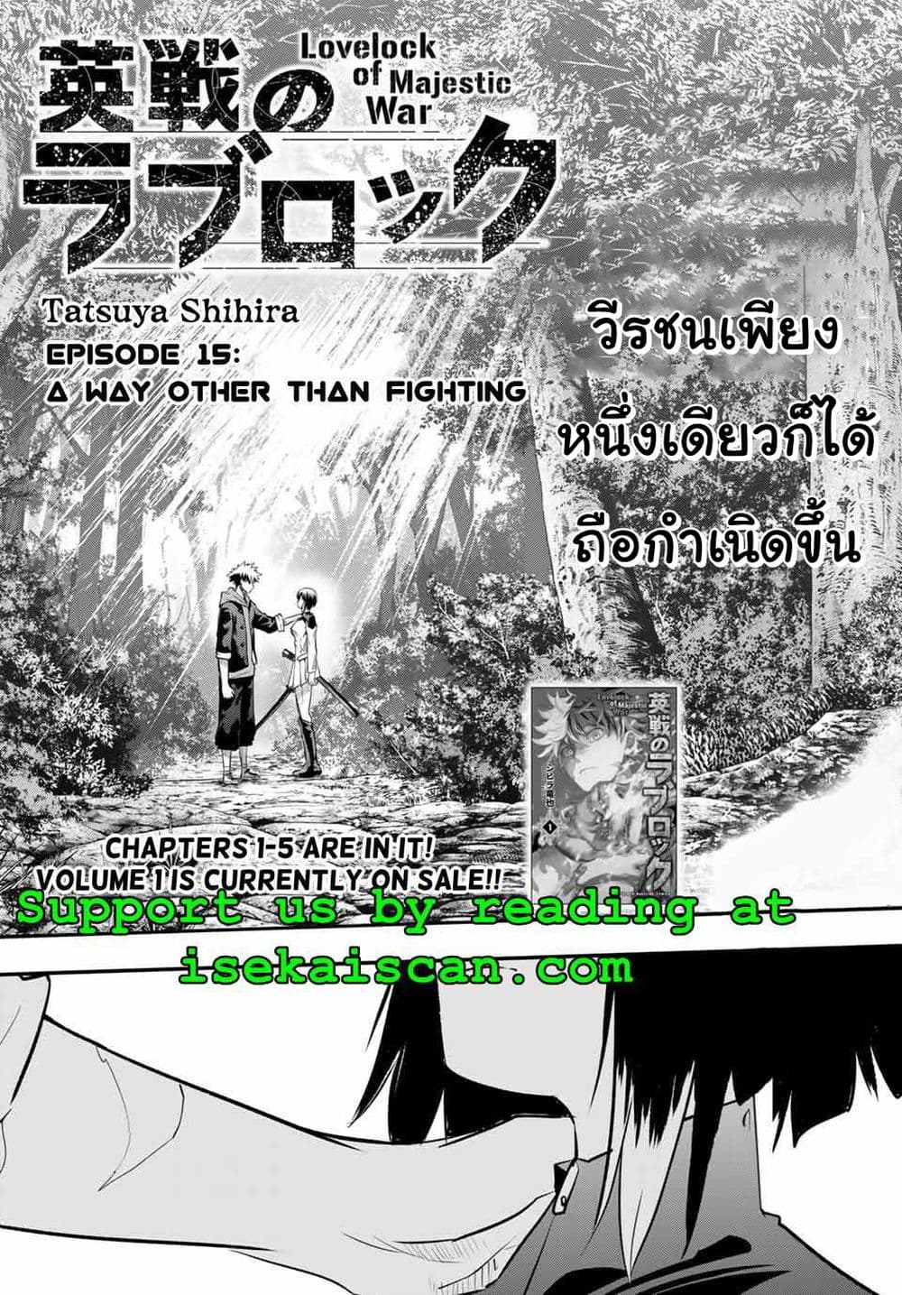 Lovelock of Majestic War page 3