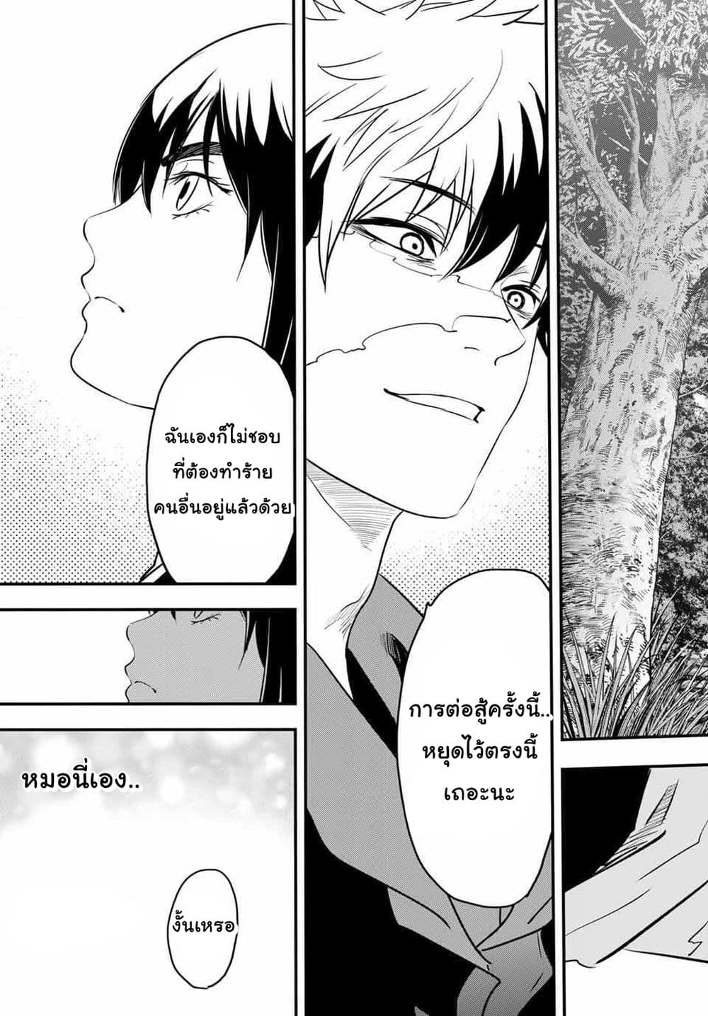 Lovelock of Majestic War page 4