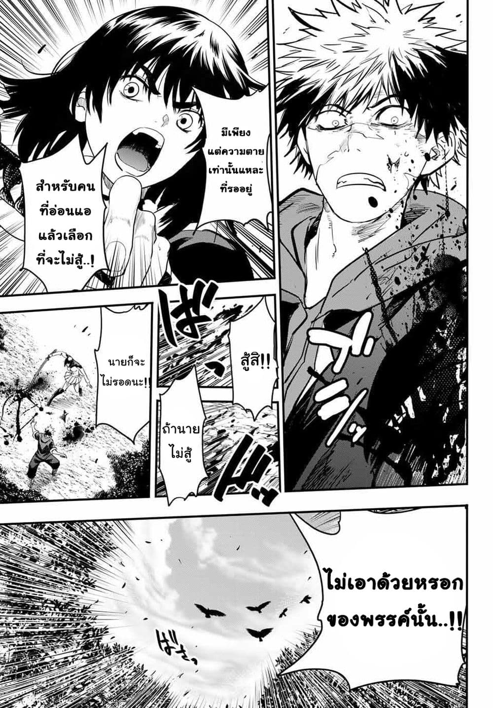 Lovelock of Majestic War page 8