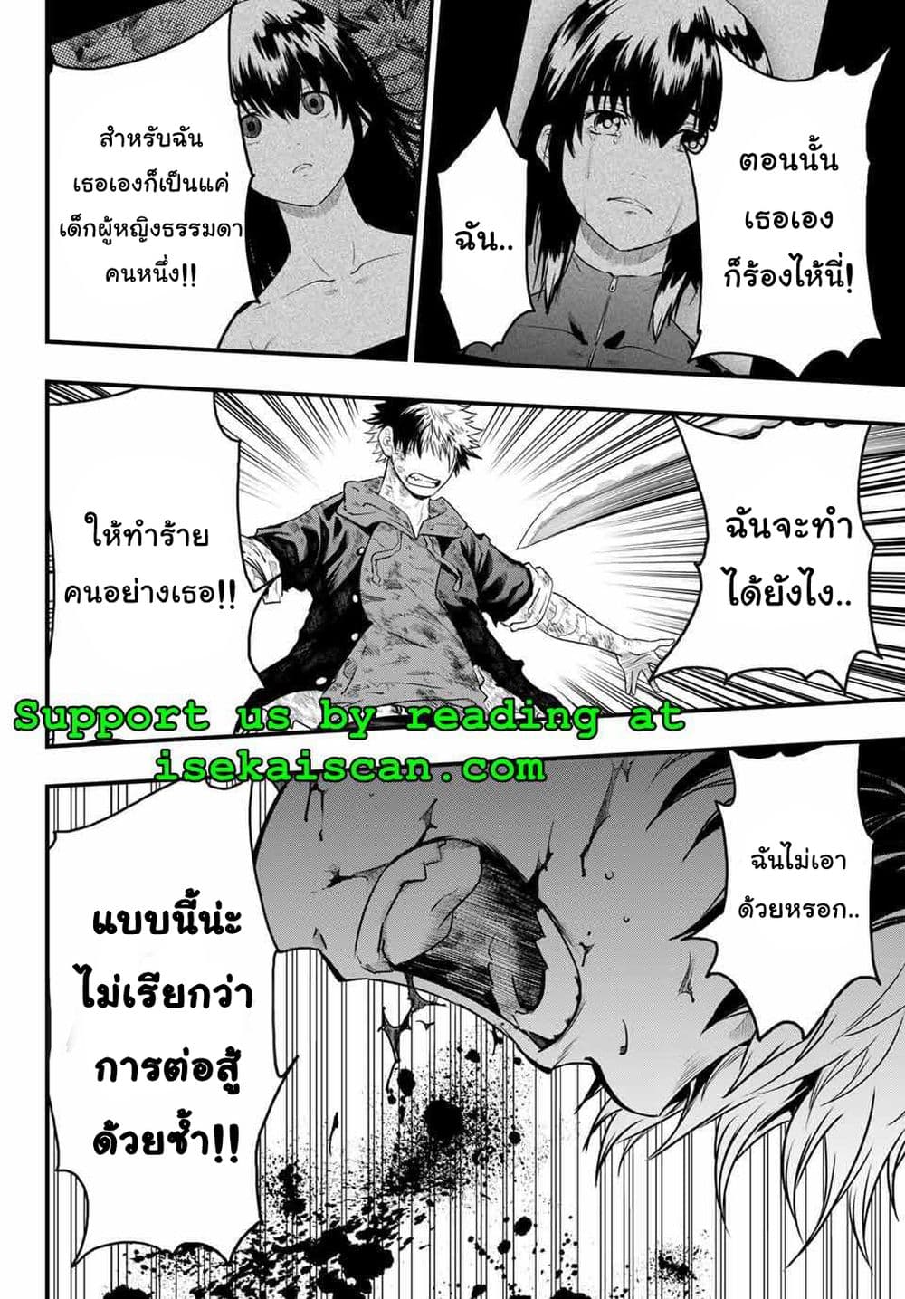 Lovelock of Majestic War page 9
