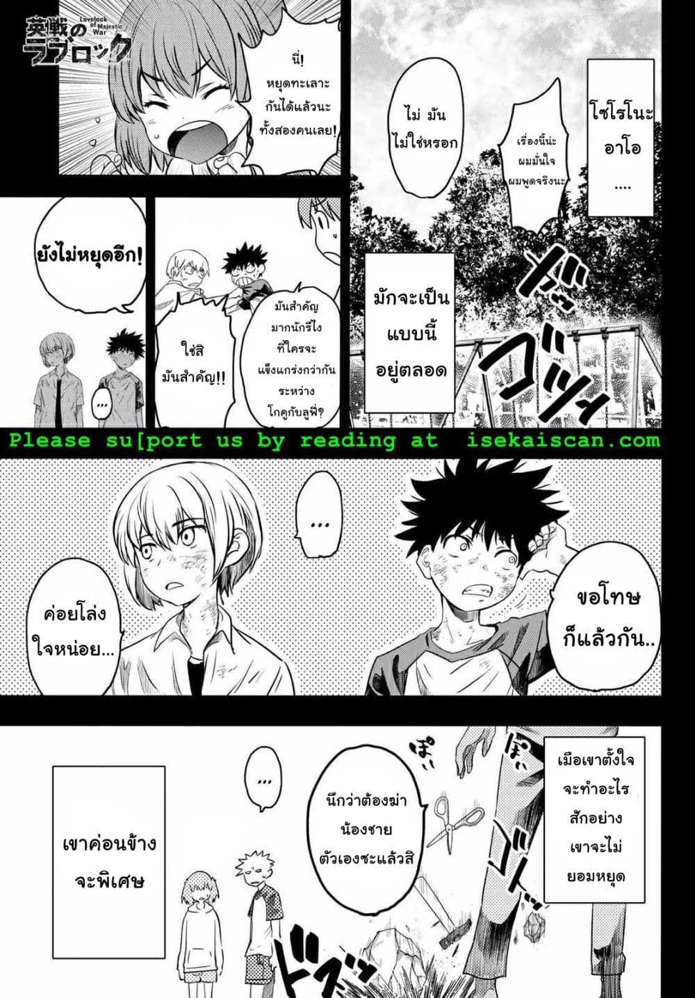 Lovelock of Majestic War page 2