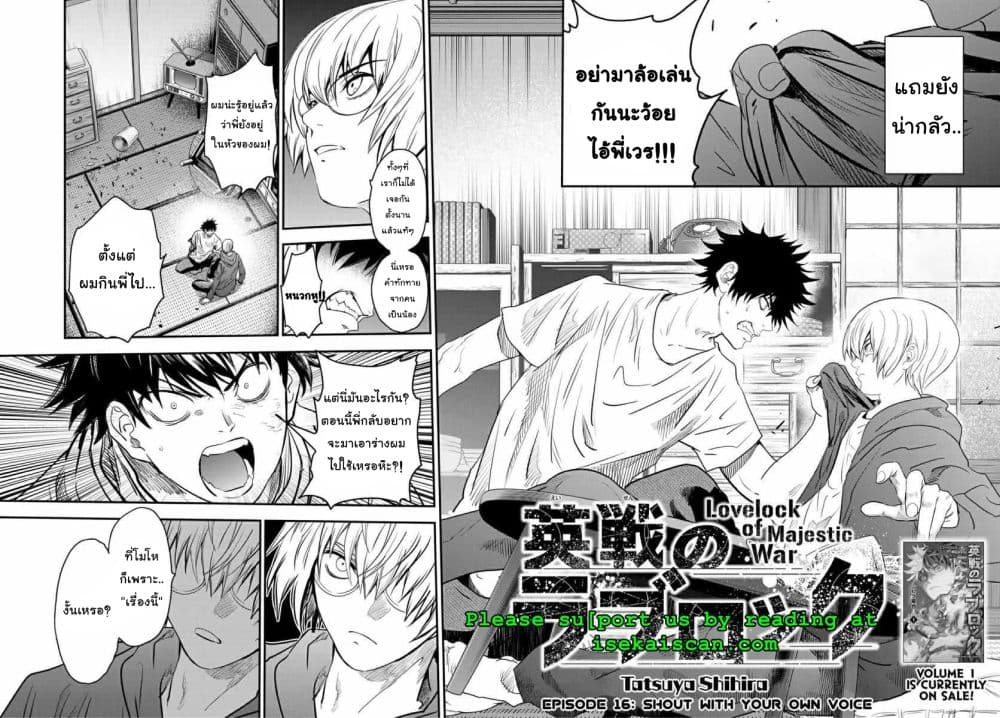 Lovelock of Majestic War page 3