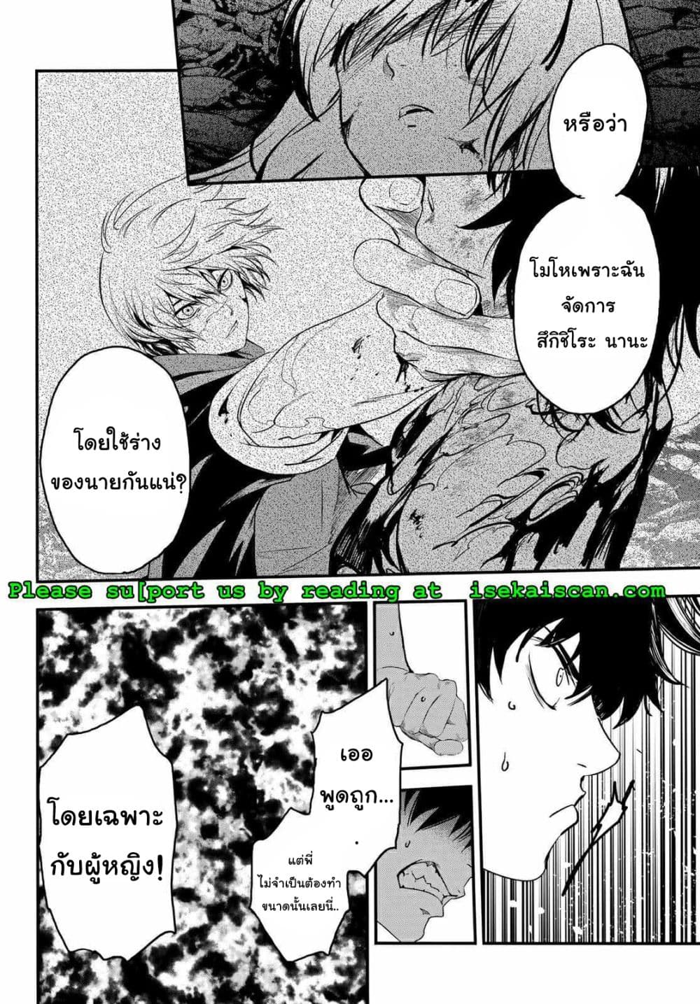 Lovelock of Majestic War page 4