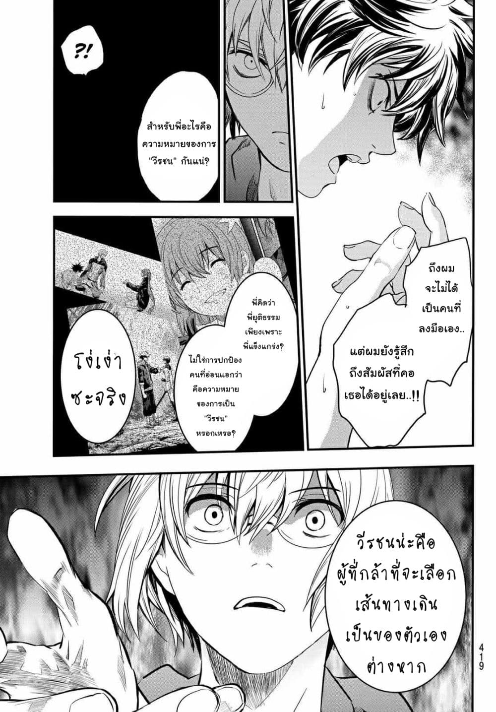 Lovelock of Majestic War page 5