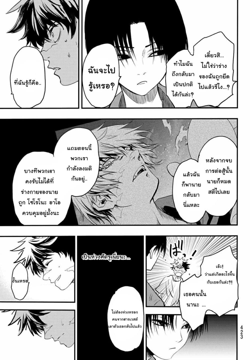 Lovelock of Majestic War page 7