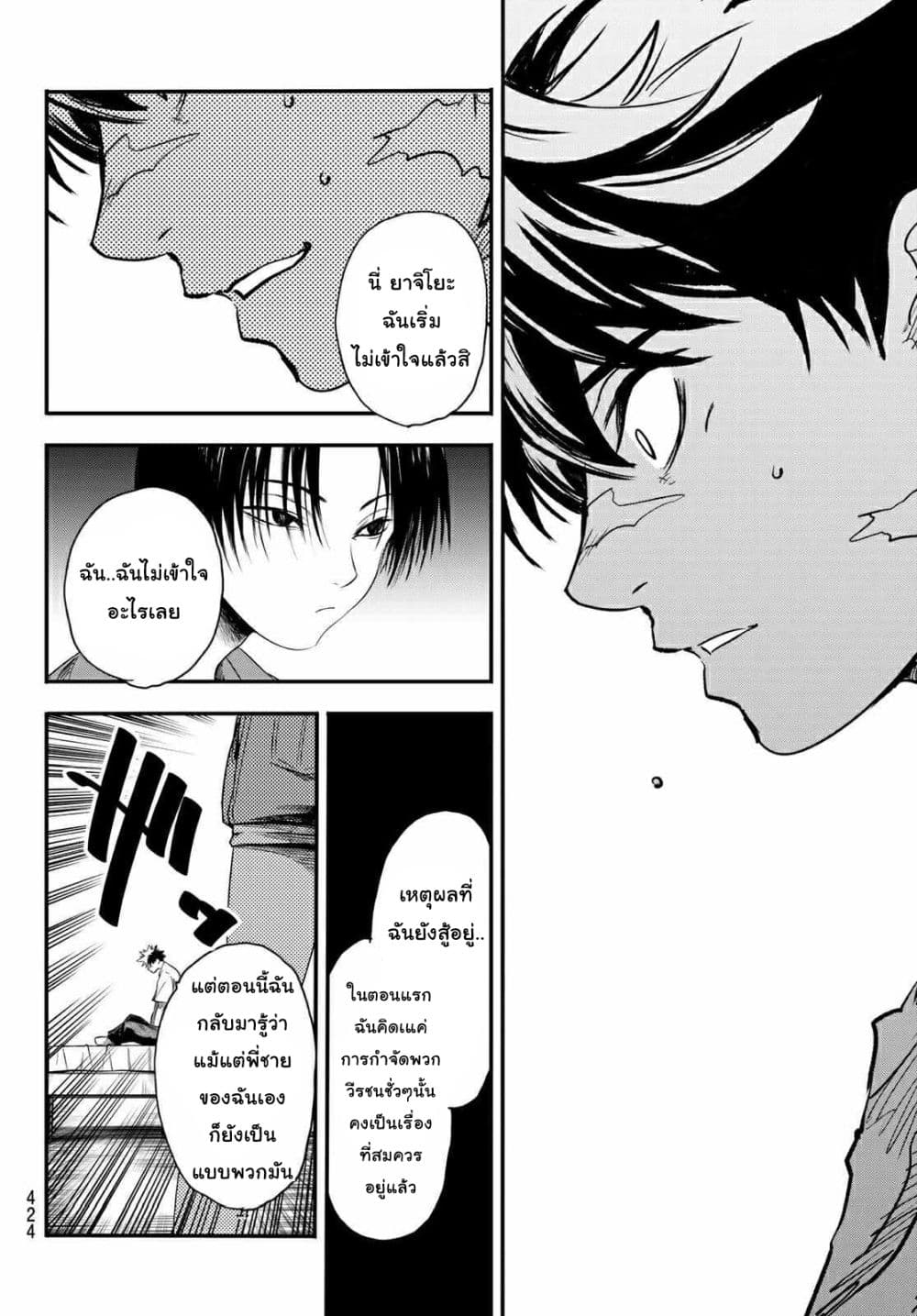 Lovelock of Majestic War page 8