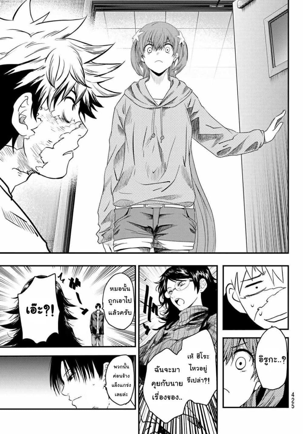 Lovelock of Majestic War page 9