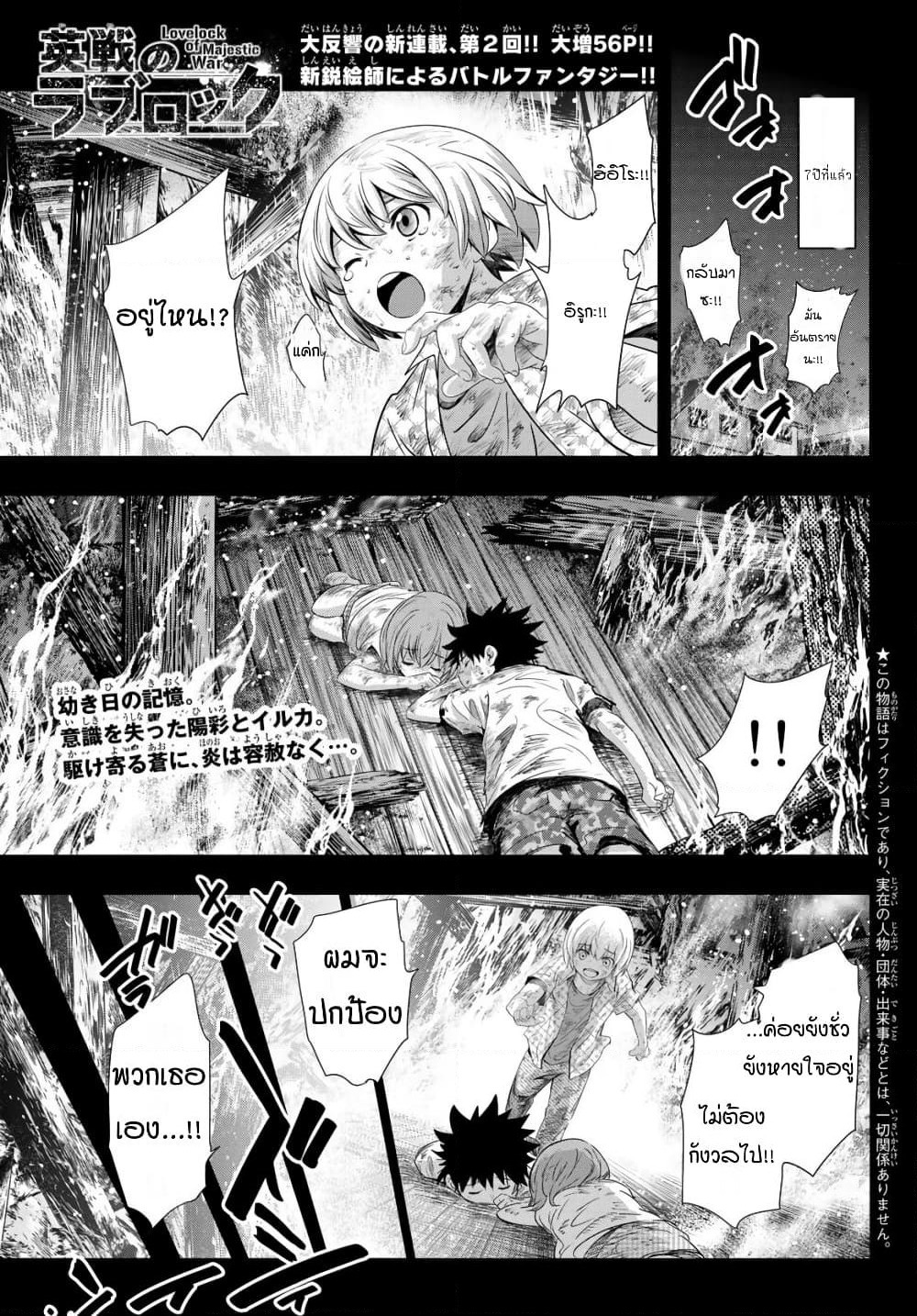 Lovelock of Majestic War page 1