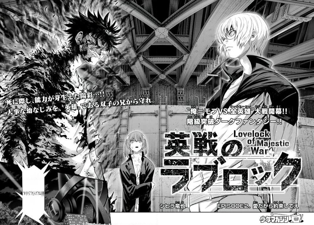 Lovelock of Majestic War page 2