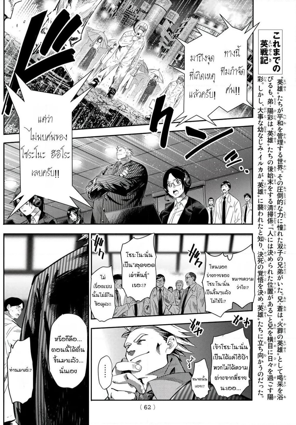 Lovelock of Majestic War page 3