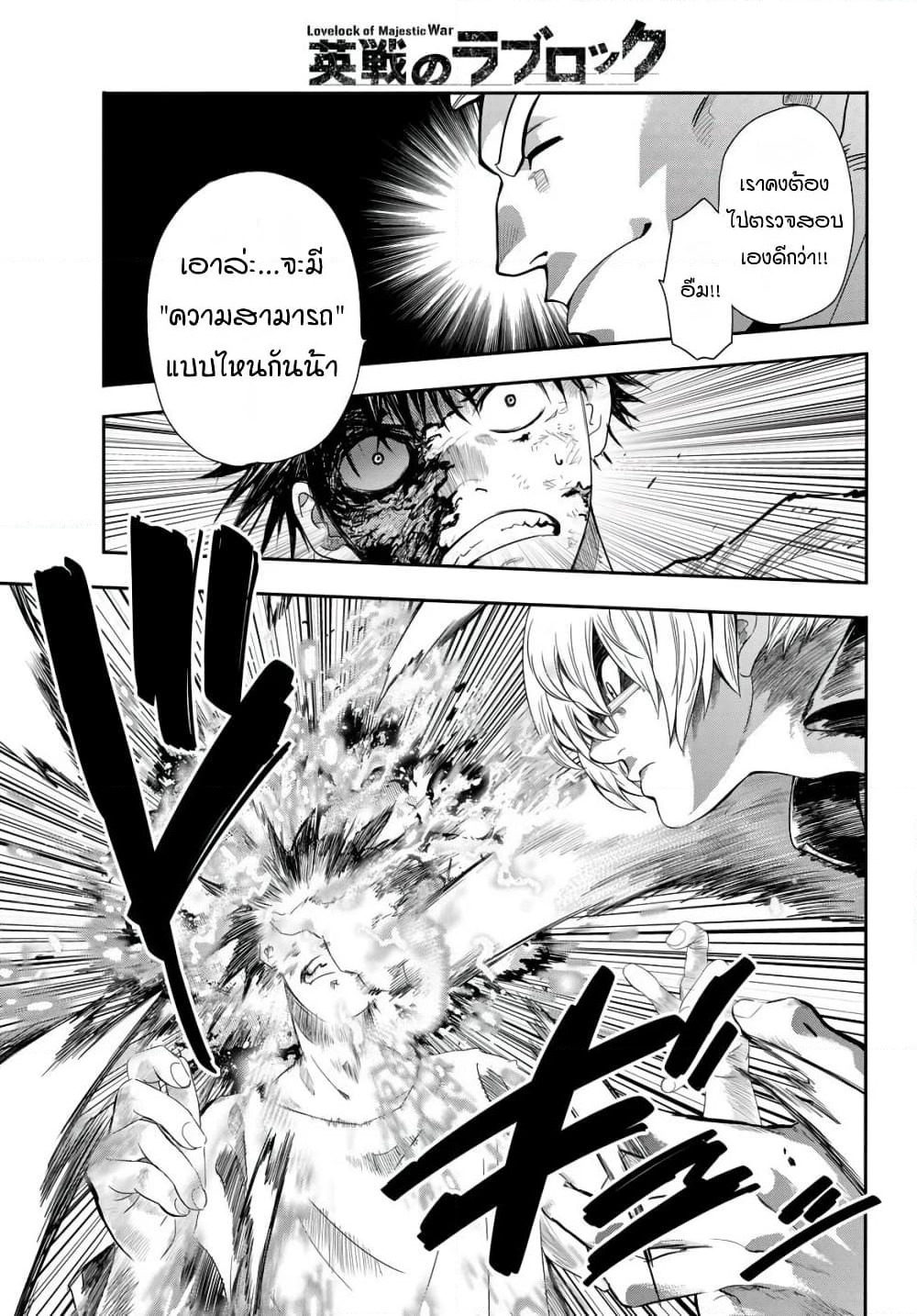 Lovelock of Majestic War page 4