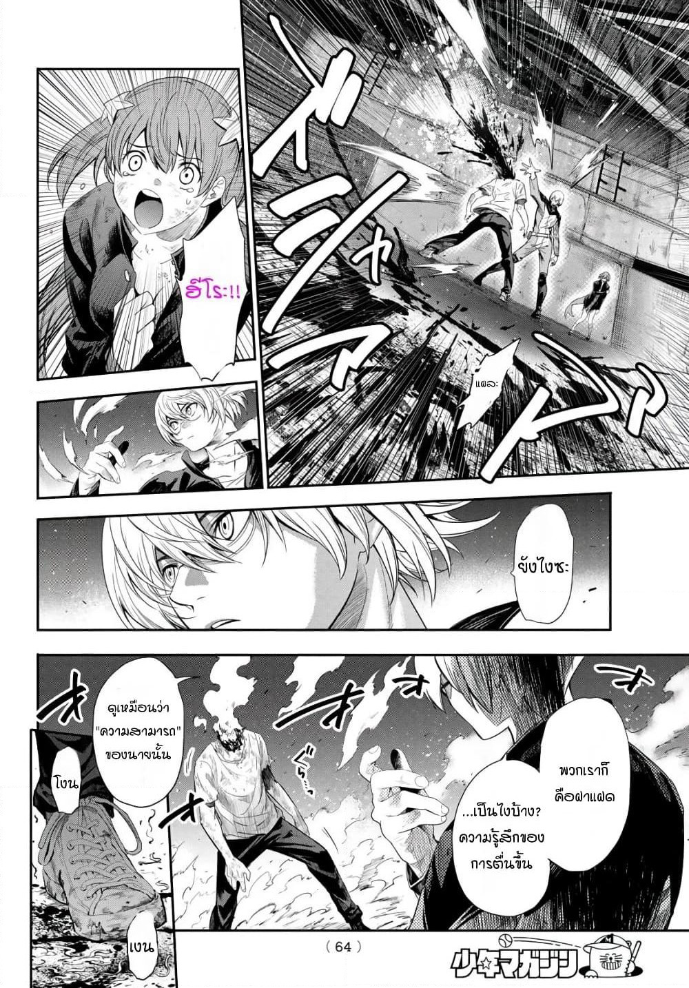 Lovelock of Majestic War page 5