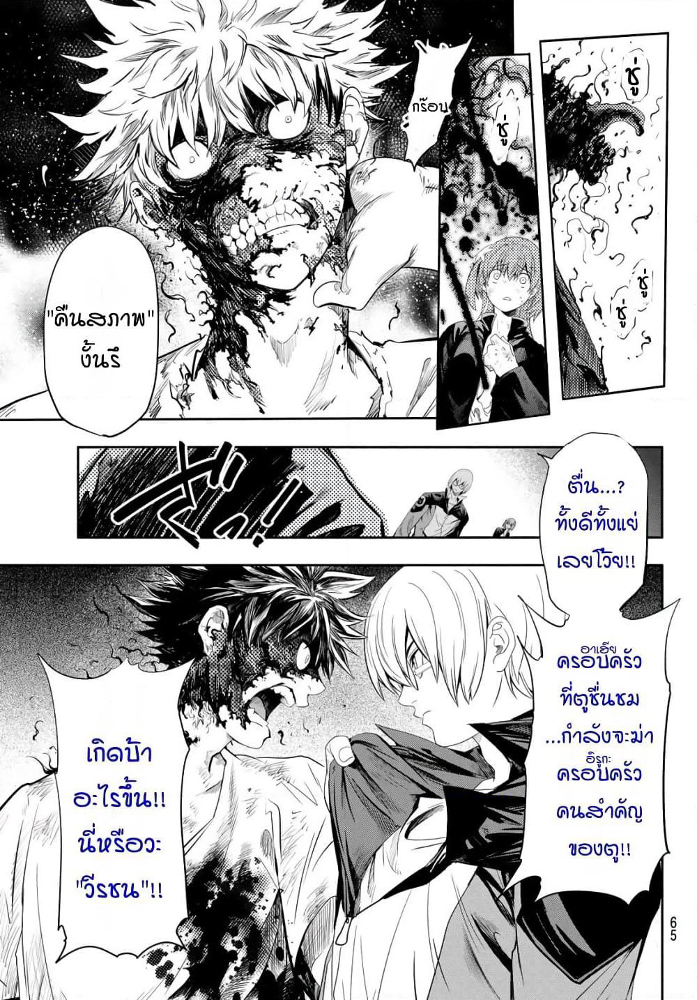 Lovelock of Majestic War page 6