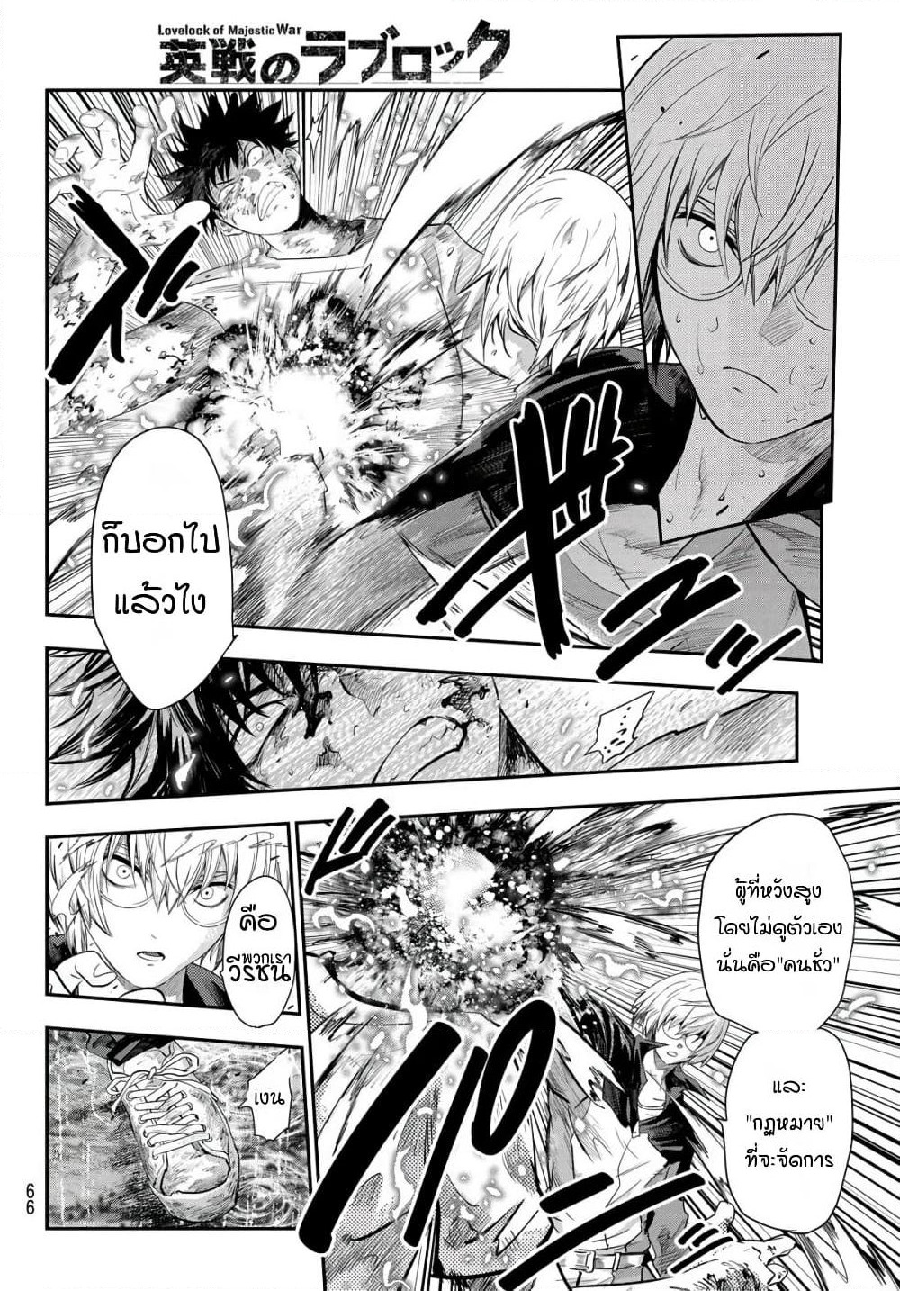 Lovelock of Majestic War page 7
