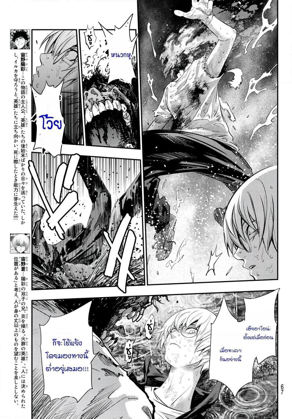 Lovelock of Majestic War page 8
