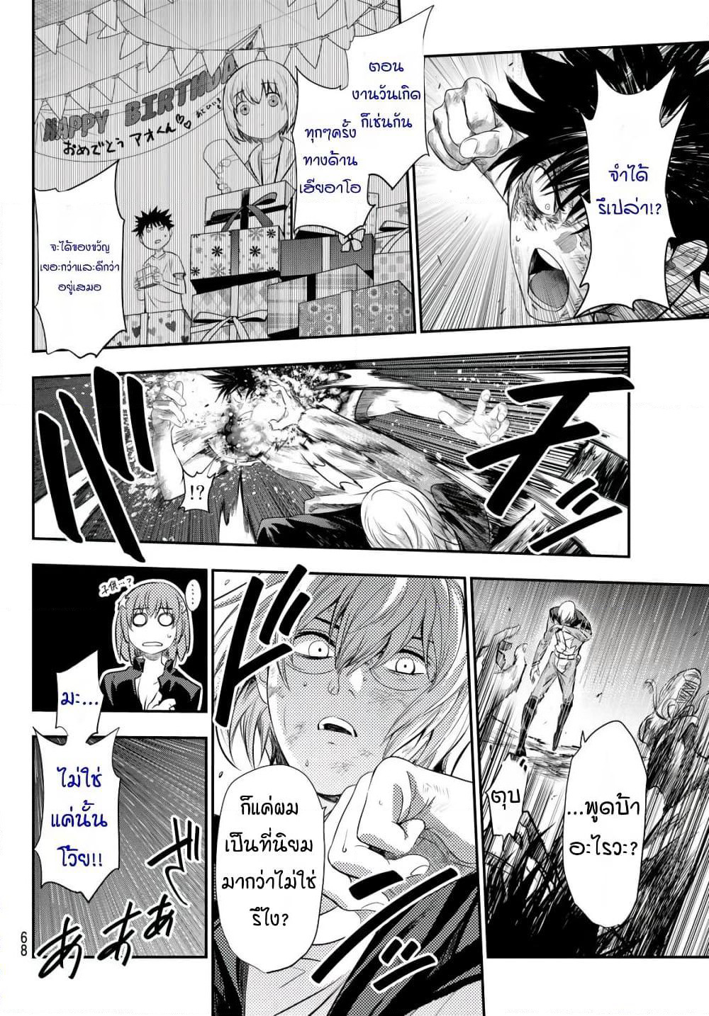 Lovelock of Majestic War page 9
